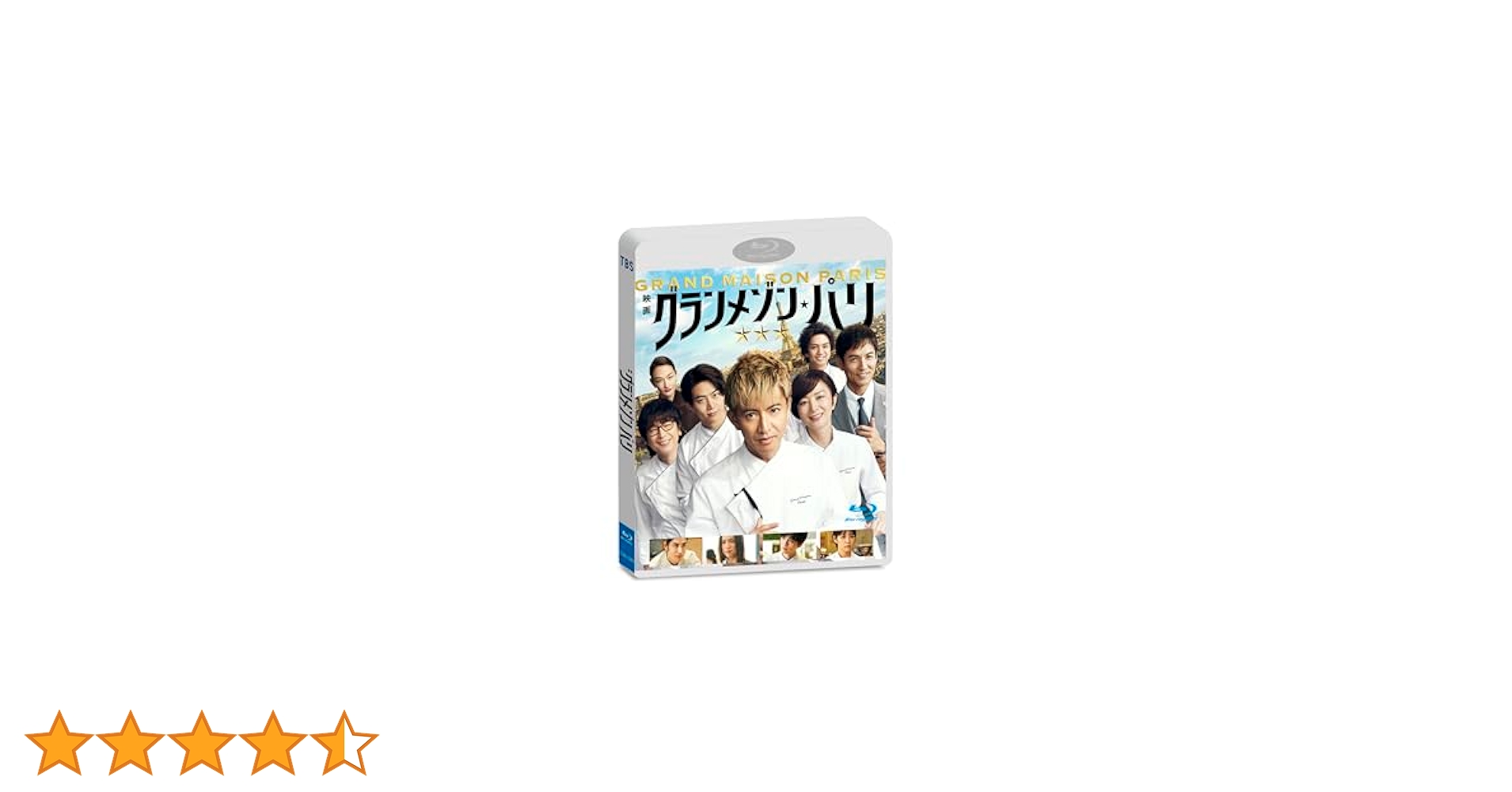 Amazon.co.jp: グランメゾン・パリ 通常版 [Blu-ray] : 木村拓哉